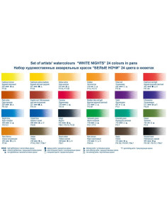 Set 24 acuarele White Nights in cutie plastic  Nevskaya 2